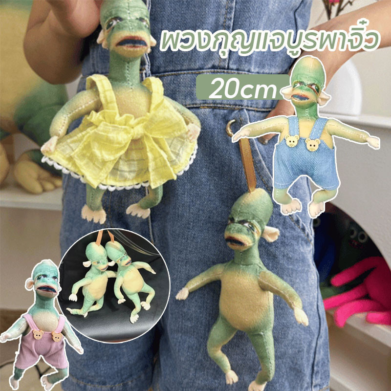 พร้อมส่ง พวงกุญแจบูรพาจิ๋ว เอเลี่ยนตัวจิ๋ว บูรพาน้อย ของเล่น ของตกแต่ง (เฉพาะตุ๊กตา)15-20ซม ชุดเสื้อผ้าตุ๊กตา