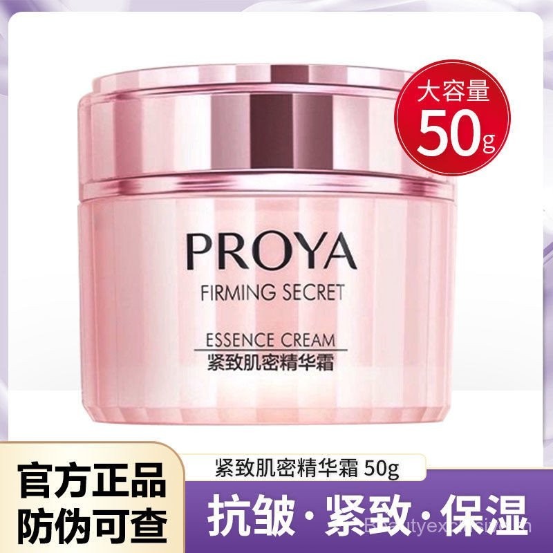 PROYA/Proya Firming Muscle Elastic Essence Cream Moisturizing Cream ครีมเพิ่มความชุ่มชื้น