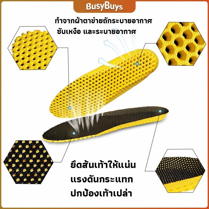 B.B. พื้นรองเท้าดูดซับแรงกระแทก เพื่อสุขภาพ ป้องกันอาการปวดเท้า Shoes Insole