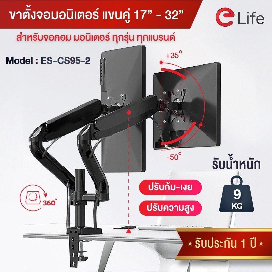 วางโน๊ตบุ๊ค Elife ขาตั้งจอคอม มอนิเตอร์ 2จอ ES-CS95-2 รองรับ 17นิ้ว 32นิ้ว แขนยึดหน้าจอคอมพิวเตอร์ ร