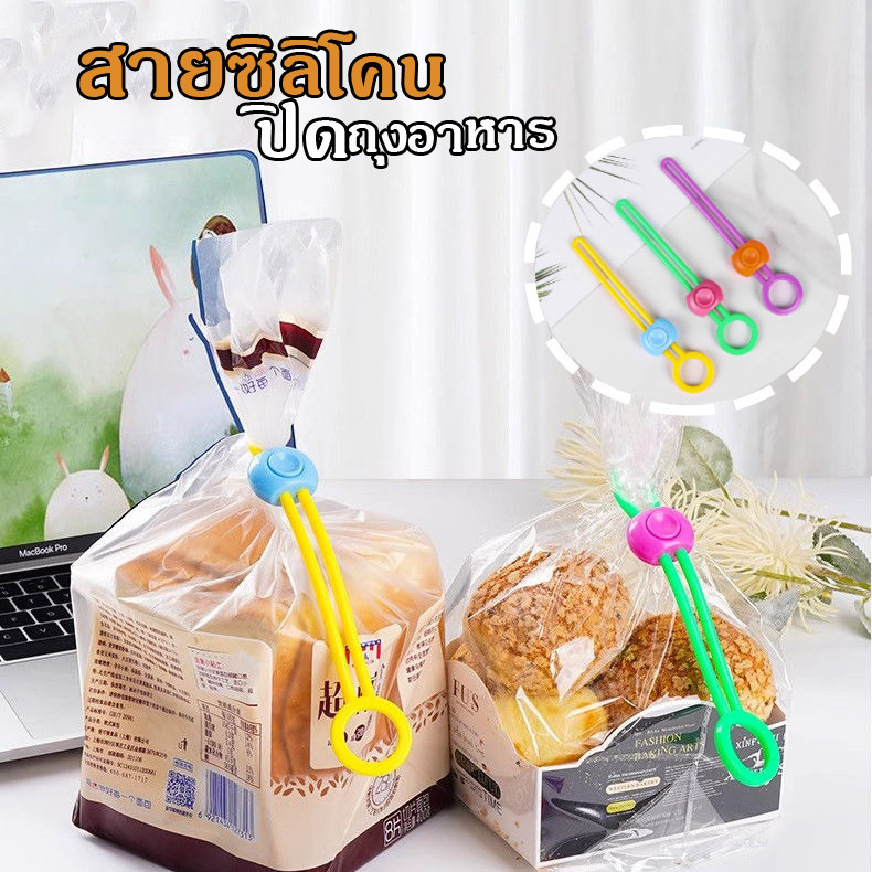 คลิปหนีบถุงอาหาร อเนกประสงค์ สายรัดซิลิโคน