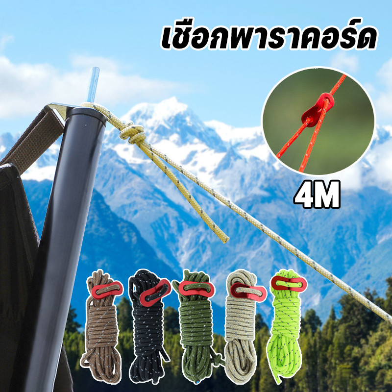 พร้อมส่ง🔥เชือกพาราคอร์ด 4m เชือกตากผ้า เชือกสะท้อนแสง 4MM แข็งแรงและทนทาน สำหรับเดินป่า ตั้งแคมป์ ใช้ผูกเอนกประสงค์