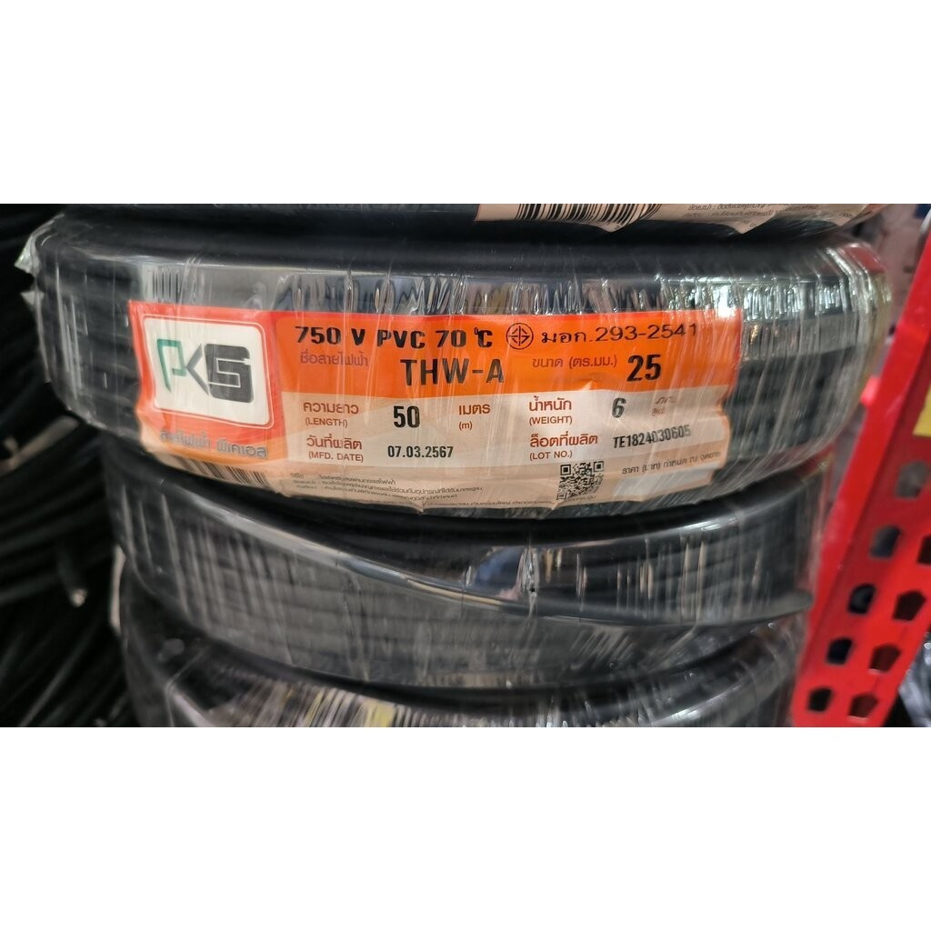 สายไฟอลูมิเนียม THW-A เบอร์ 25 ความยาว 50 เมตร สายมิเนียม สายเข้ามิเตอร์ สายไฟMAINไฟฟ้าต่อไฟเข้าบ้าน