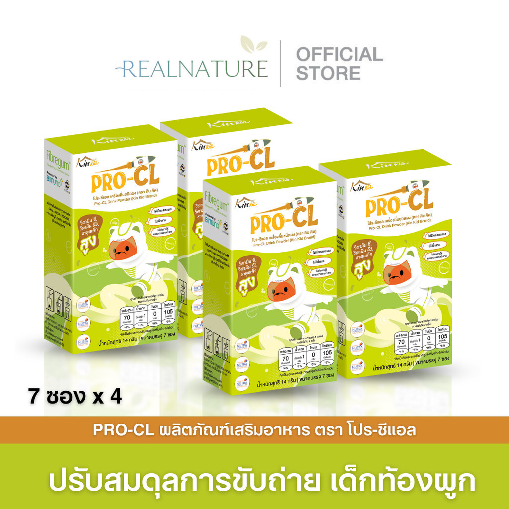 PRO CL โปร2แถม2 ไฟเบอร์เด็ก ซินไบโอติกส์ เด็กท้องผูก ถ่ายยาก ไม่กินผัก Kinkids เภสัชกรเอ็กซ์