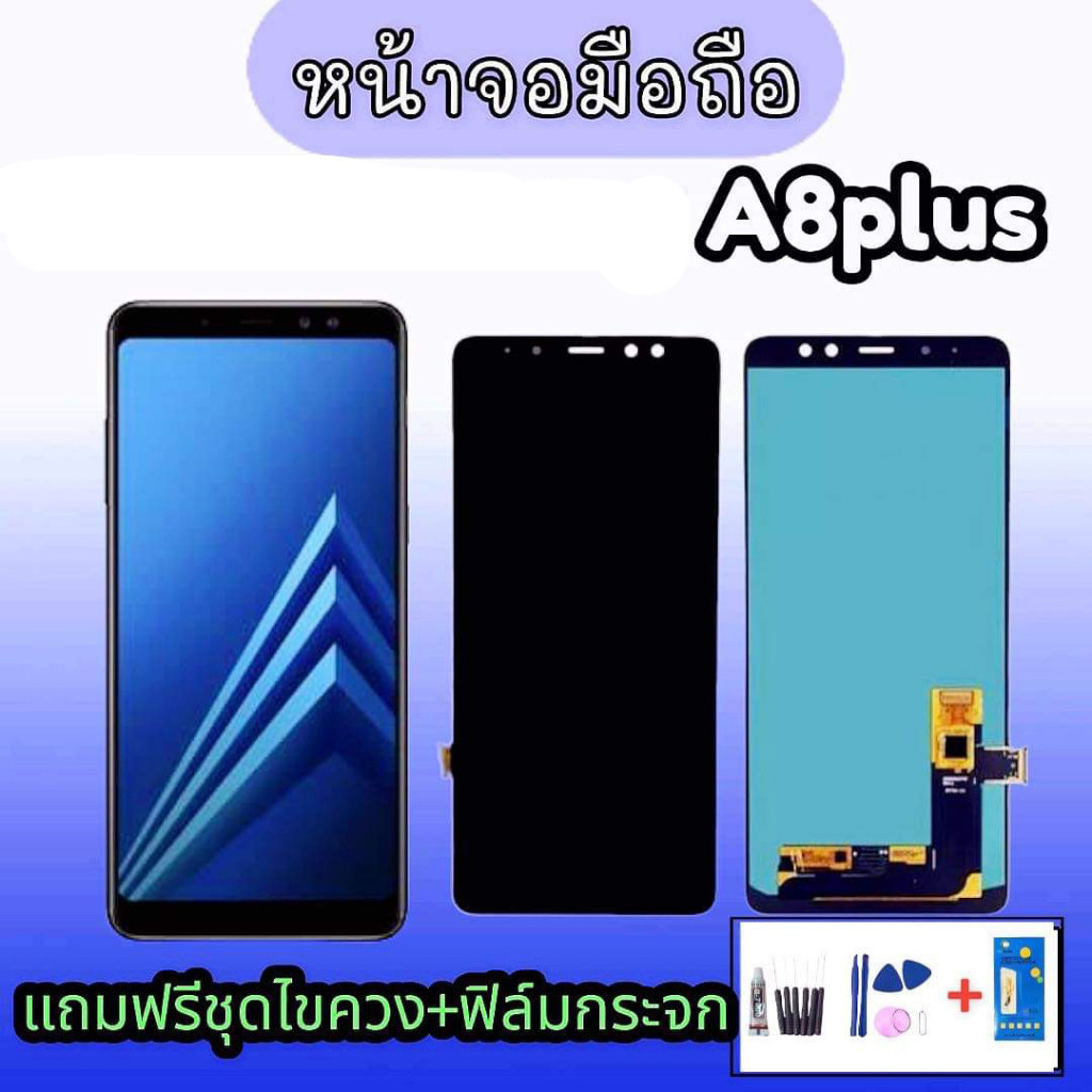 ฟิล์มด้าน จอ A8plus LCD  A8 plus/A8plus/A8+ ✔งานแท้ หน้าจอ+ทัช อะไหล่มือถือ 💥แถมฟิล์มกระจก+ชุดไขควง