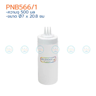 Pioneer ขวดซอสสามหัว 500-900 มล My Choice PNB566/1 PNB567/1 PNB568/1 ไพโอเนีย ขวดมายองเนส ซอสมะเขือเทศ