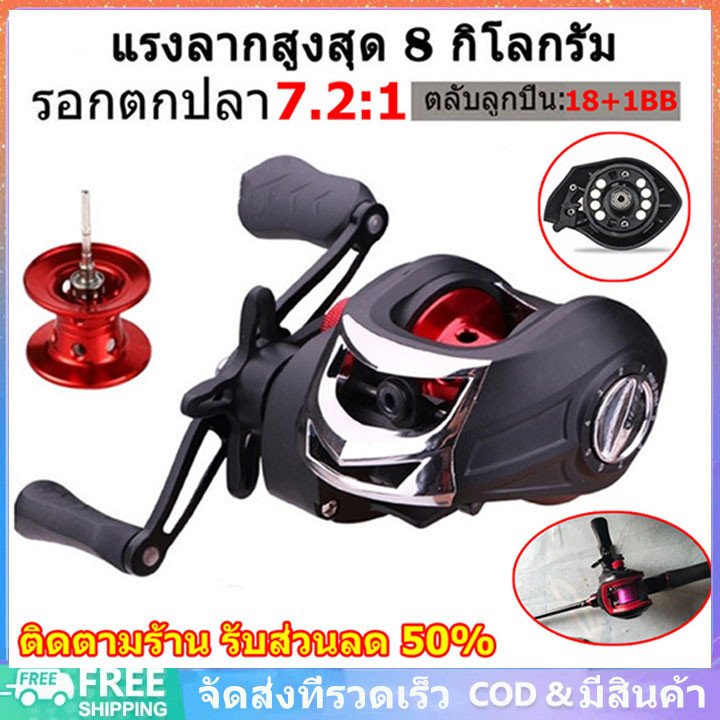 รอกเบส รอกเบสหยดน้ำ แรงลาก 10 กก. อัตราทดเกียร์ความเร็วสูง 18+1BB7.2:1 น้ำจืด เก็บพักลึก ตกปลาทะเล