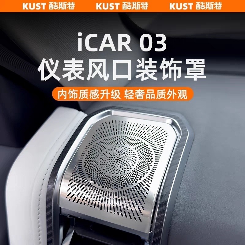 เหมาะสําหรับ Chery JAECOO 6 EV เครื่องมือ Air Vent ตกแต่งฝาครอบ Central Control Audio Horn ฝาครอบกรอบสแตนเลสการปรับเปลี่ยนภายในอัพเกรด