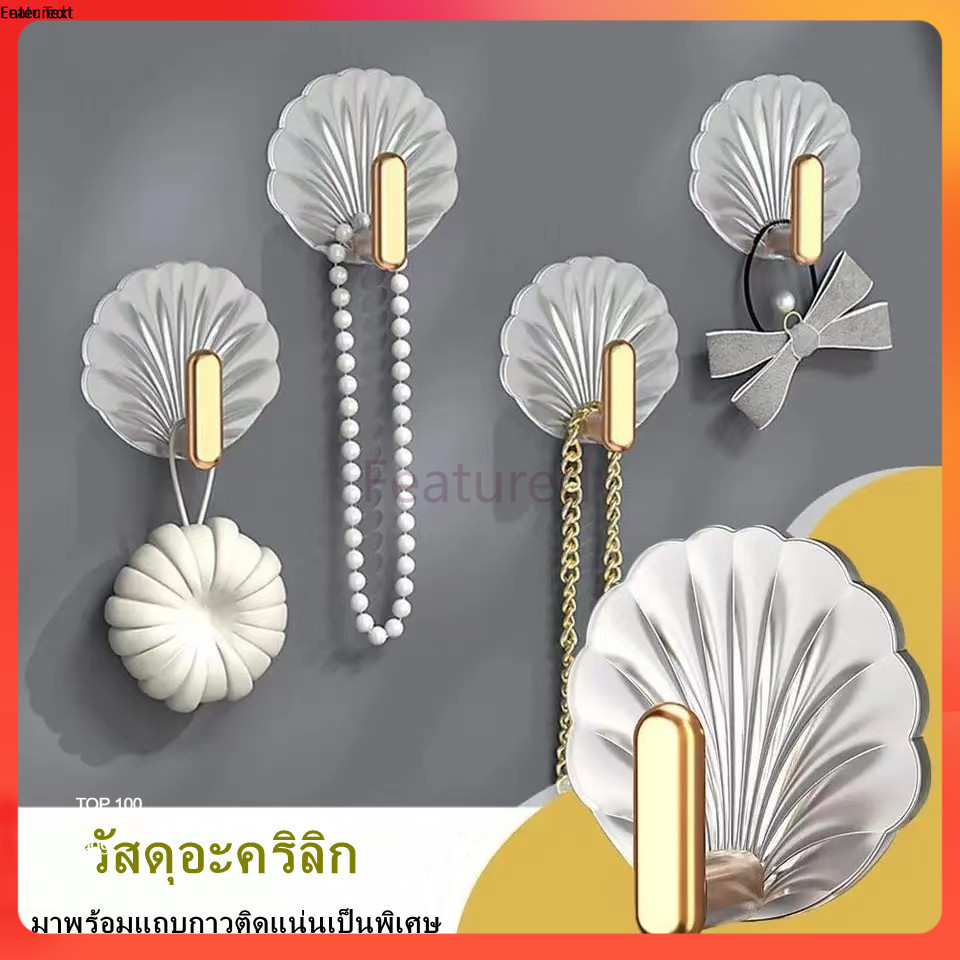 ตะขอติดผนังอะคริลิครูปเปลือกหอย ตะขอติดผนัง มีกาวในตัว ไม่ต้องเจาะ