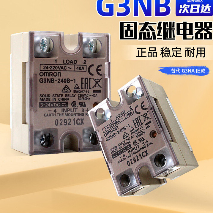 ของแท้ รีเลย์โซลิดสเตท Omron G3NB-240B-1 40A แบบเปลี่ยน G3NA-240B