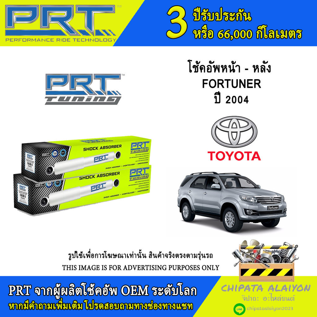 PRT TUNING โช้คอัพ TOYOTA FORTUNER ปี 2004- (930-927-T, 930-916-T)