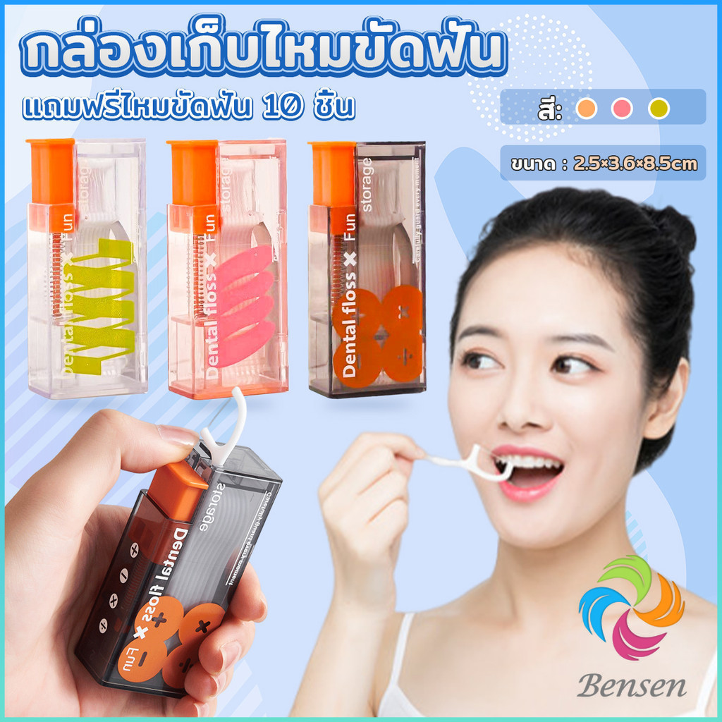 Bensen กล่องเก็บไหมขัดฟัน อัตโนมัติ ป๊อปอัพ ขนาดพกพา Floss storage box