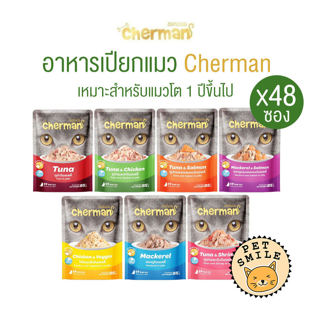 [ยกลัง 48ซอง] Cherman อาหารเปียกแมว เชอร์แมน อาหารแมวเปียก สำหรับแมวโต ขนาด 85g