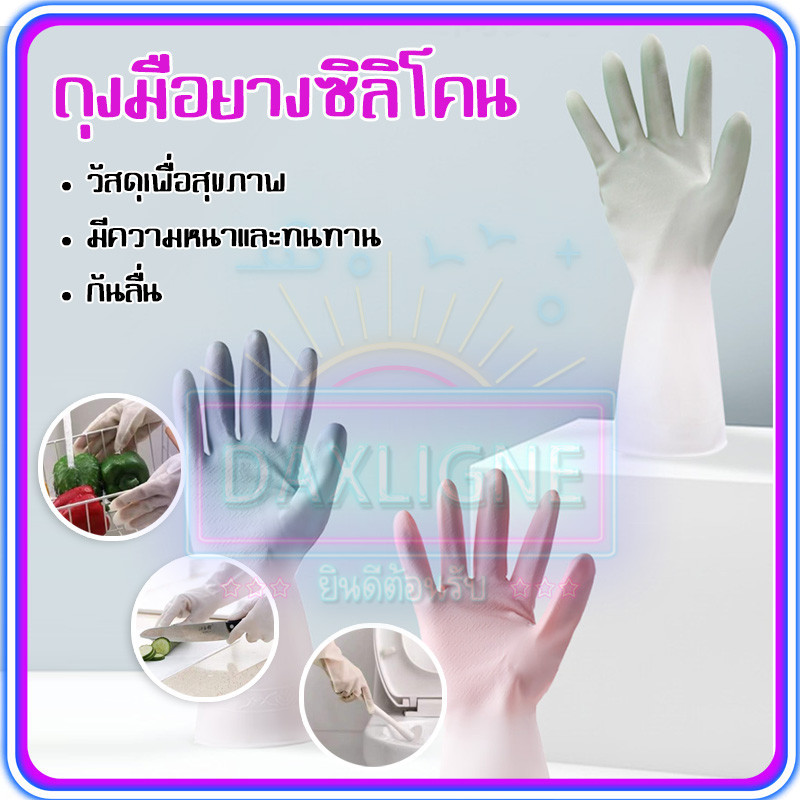 ถุงมือล้างจาน ถุงมือซิลิโคน pvc วัสดุซิลิโคน มีหลายสีให้เลือก แนบสนิทกับผิว ไม่เละมือ ทำความสะอาดง่าย