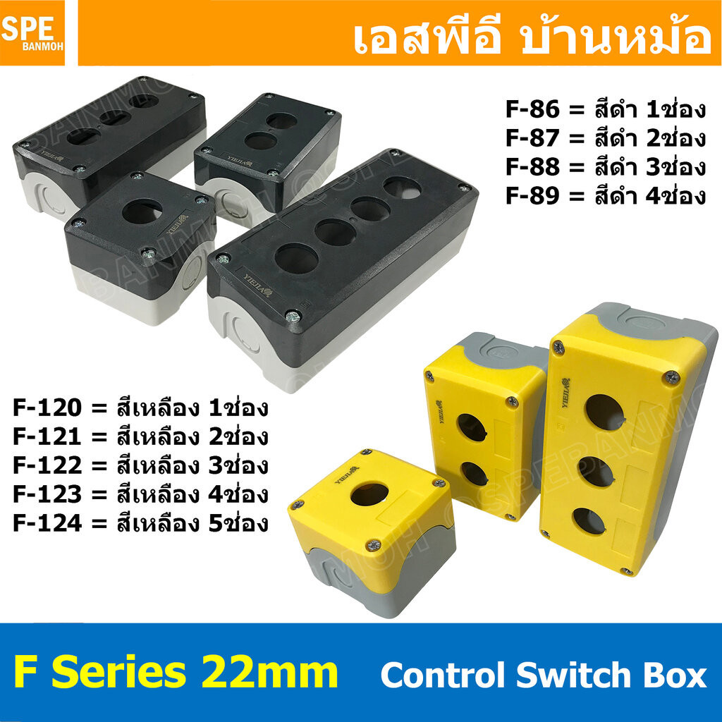 [ 1 ใบ ] กล่องใส่สวิทช์ ขนาดรู 22mm Control Switch Box กล่องกันน้ำ สำหรับสวิทช์คอนโทรล Waterproff Electrical Boxes ล่...