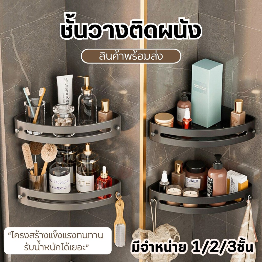 ชั้นวางของอเนกประสงค์ติดผนัง ชั้นวางของห้องน้ํา ที่วางของเข้ามุมสามเหลี่ยม ติดตั้งแบบไม่ต้องเจาะ {สีดำ}