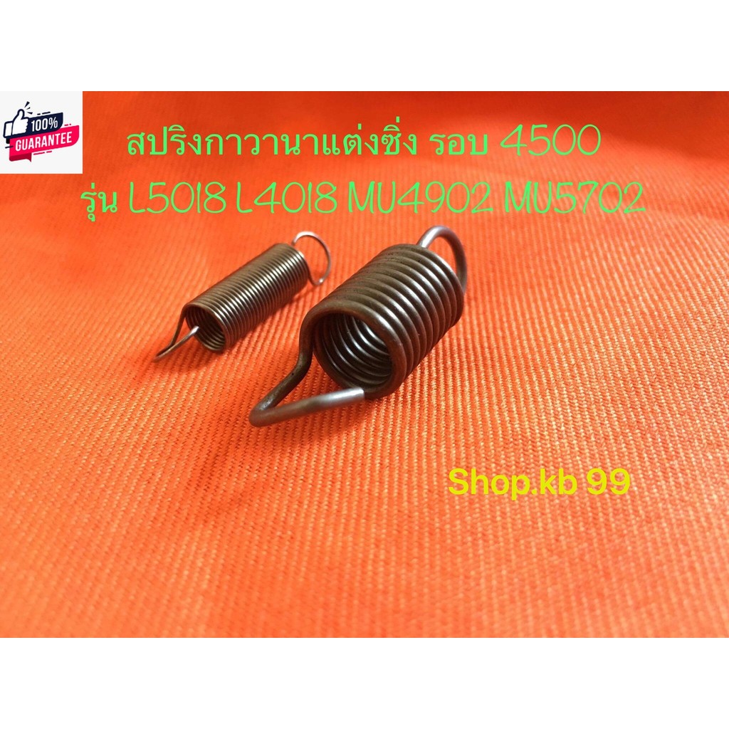 สปริงกาวานาซิ่ง L5018 L4018 MU4902 MU5502 MU5702 M6040 M62 สปริงซิ่งคูโต้า รอ 3500 รอ 4500 แชทถามได้