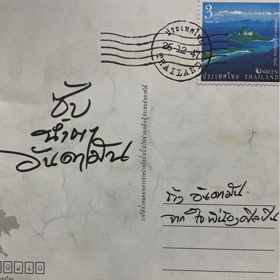 ซีดี Various - ซับน้ำตาอันดามัน (CD) (VG)