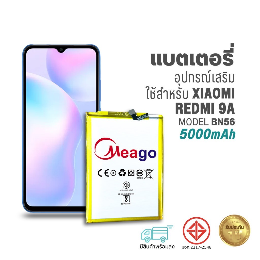 Meago แบตเตอรี่ Xiaomi Redmi 9A / Redmi 9C / Poco M2 Pro / BN56 แบตเสี่ยวมี่ สินค้ามีรับประกัน