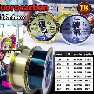 สายเอ็นเซโย fluorocarbon #สำหรับงานชิงหลิวโดยเฉพาะ ผลิตในประเทศญี่ปุ่น 110m.