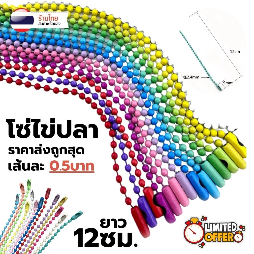 10ชิ้น x S0435 โซ่ไข่ปลา ยาว 10ซม. ใช้ทำพวงกุญแจ พวงกุญแจไข่ปลา ราคาถูก ใช้ทำของปัจฉิม ของที่ระลึก