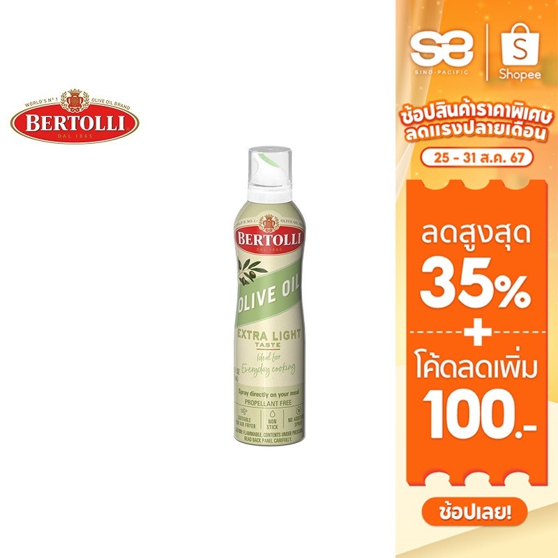 Bertolli Extra Light Olive Oil Spray เบอร์ทอลลี่ เอ็กซ์ตร้า ไลท์ น้ำมันมะกอกแบบสเปรย์ (น้ำมันผ่านกรรมวิธี) 145 มล.