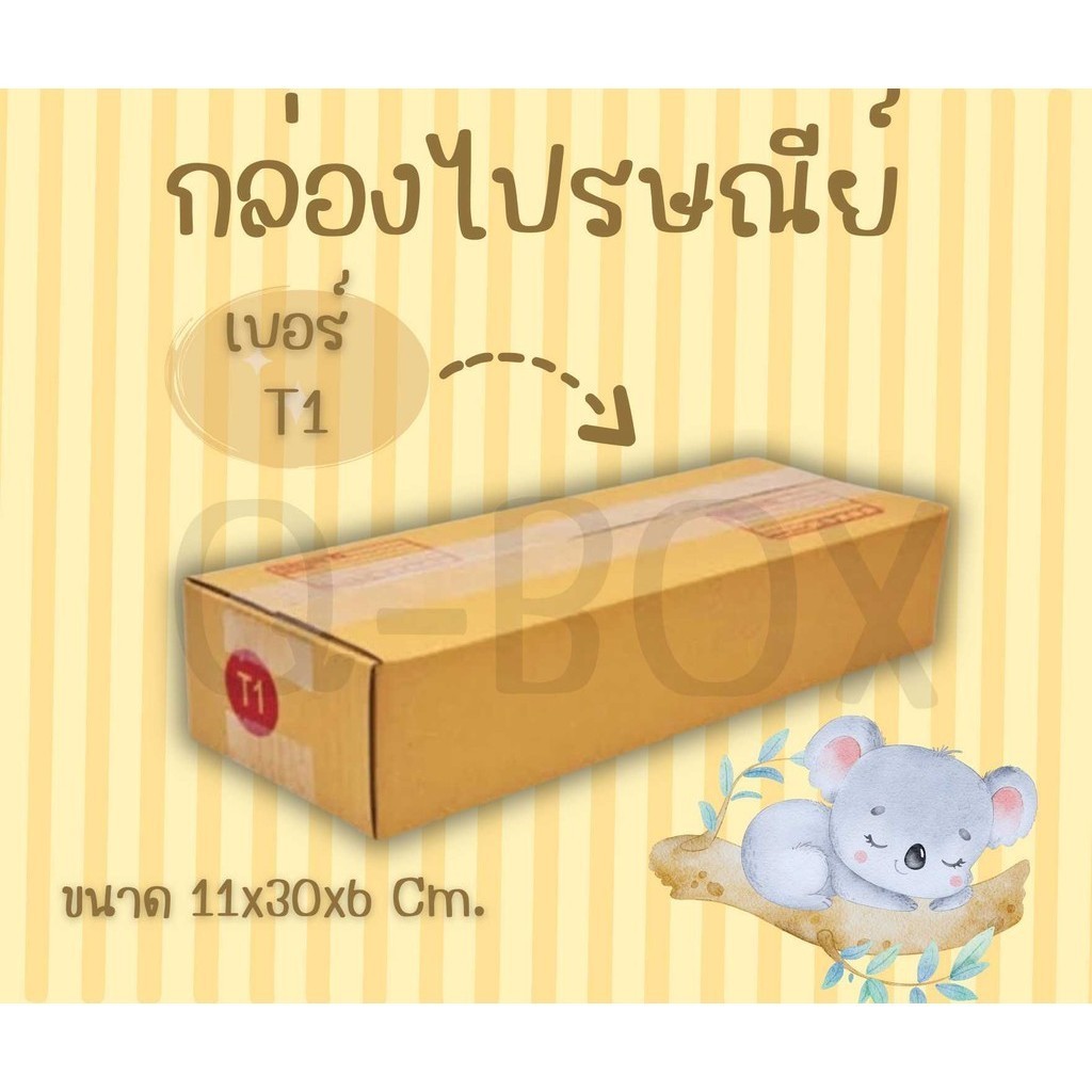+++Qbox7+++ กล่องไปรษณีย์ เบอร์ T1 (20 ใบ)ส่งฟรีทั่วประเทศ