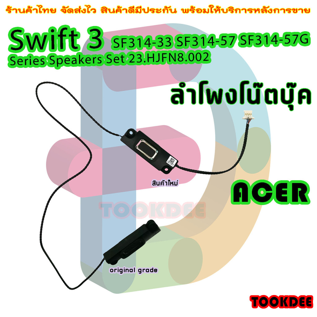 ลำโพง Acer Swift SF314-33 SF314-57 SF314-57G Speaker Speakers 23.HJFN8.002