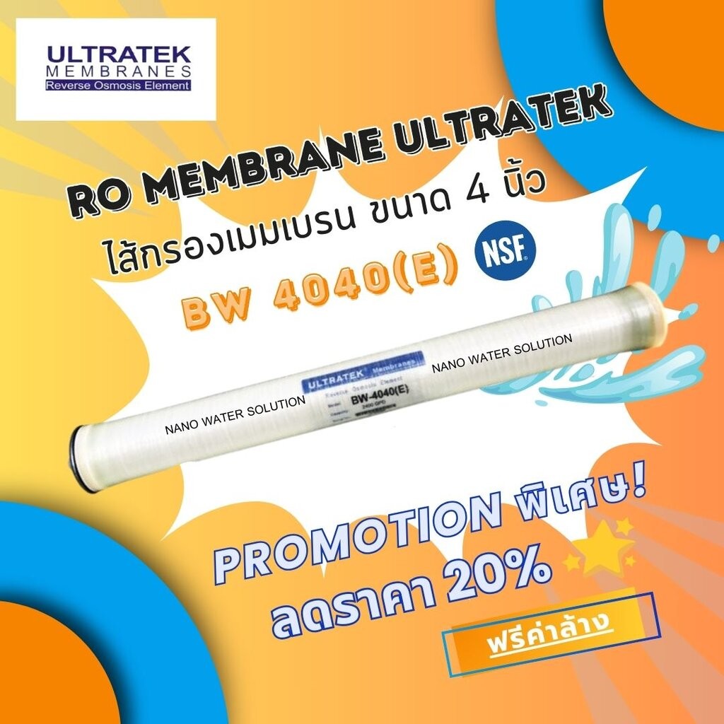 ไส้กรองน้ำ RO Membrane ULTRATEK BW 4040(E)