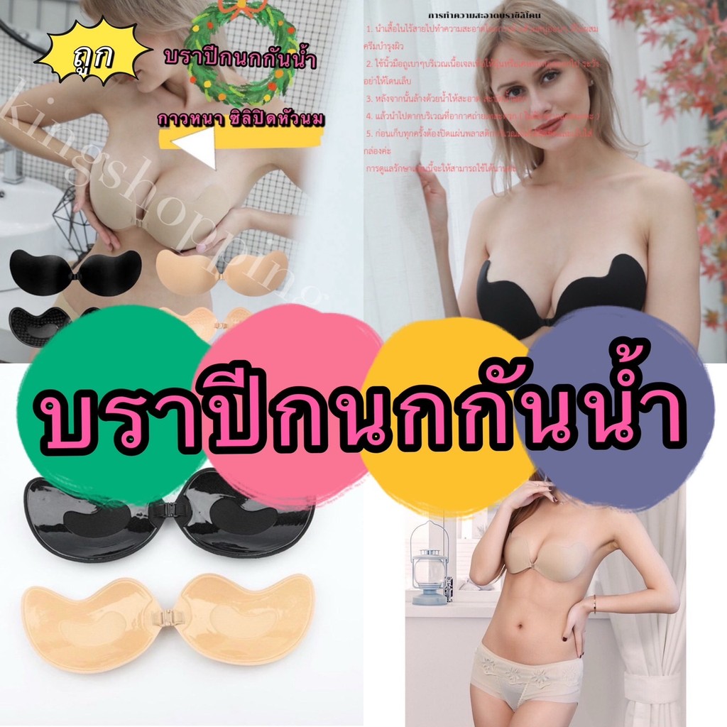 GTR  A101(ร้านไทย) บราปีกนกกันน้ำ กันเหงื่อ กาวหนา ซิลิปิดหัวนม ( เสื้อผ้าชุดชั้นในผู้หญิง)