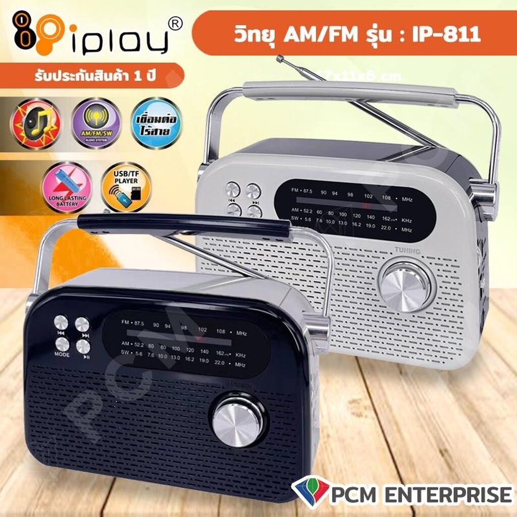 IPLAY (PCM) วิทยุ AM/FM เชื่อมต่อไร้สาย รุ่น IP-811