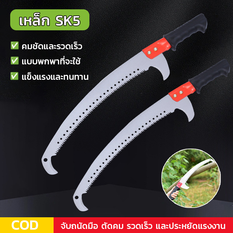 SK5 เลื่อยโค้งตัดกิ่งไม้ ปลายโค้ง แข็งแรง ทน กระชับมือ ขนาด 59CM Grinding hook saw เลื่อยตัดกิ่ง