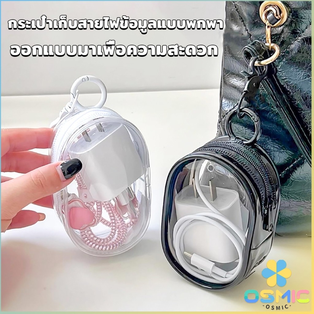 MIC กระเป๋าจัดเก็บหูฟัง เก็บสายชาร์ พกพาง่าย ขนาดเล็ก มีซิป ป้องกันฝุ่น Storage bag