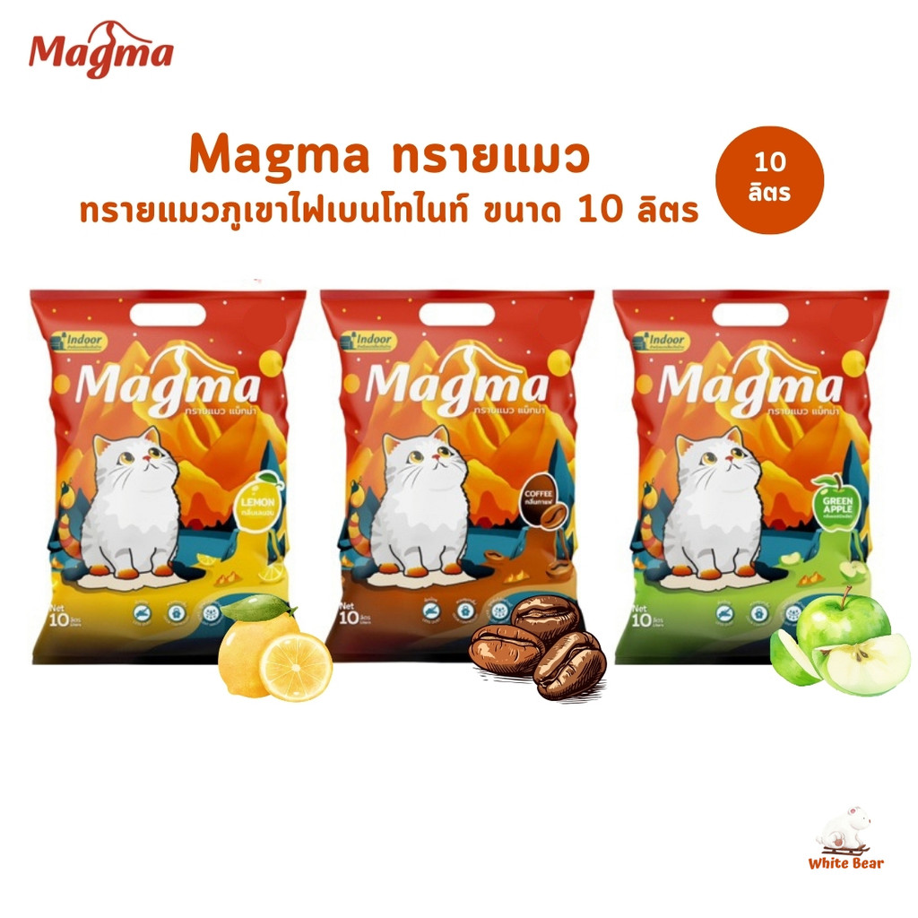 ทรายแมวภูเขาไฟเบนโทไนท์ Magma จับตัวเป็นก้อนไว ขนาด 10 ลิตร