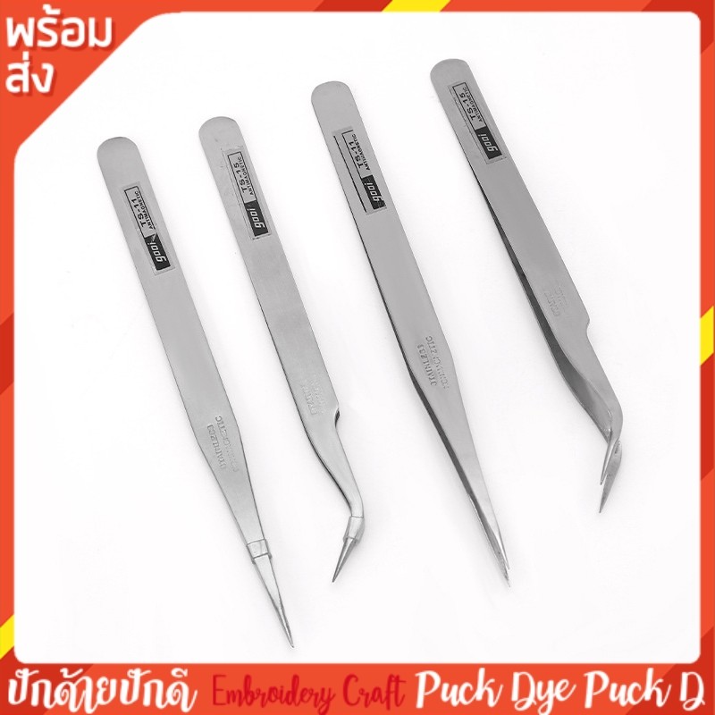 ฟอร์เซป สแตนเลส forceps แหนบ คีมหนีบ พร้อมส่ง