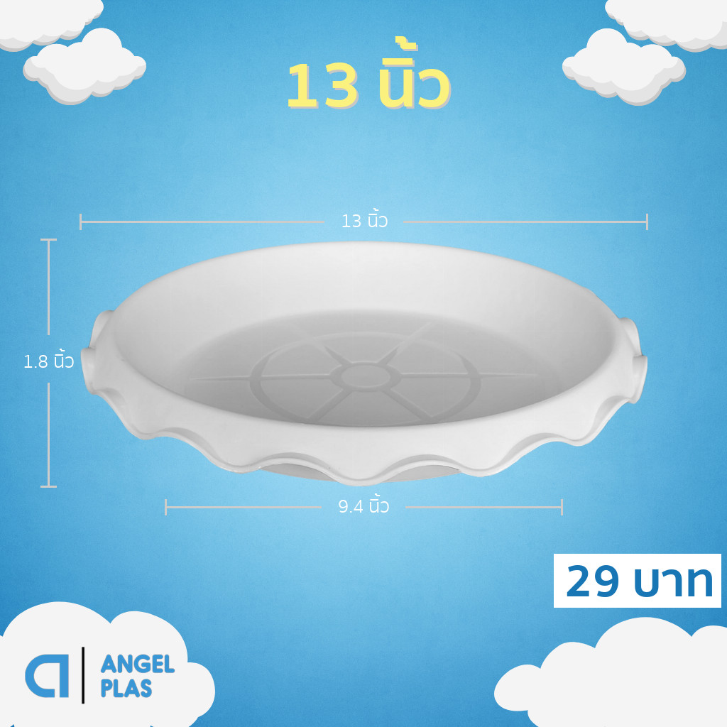 กระถาง จานรองกระถางบัว ปากจีบ ขนาด 14 นิ้วสีขาว Bundle 5 ใบ