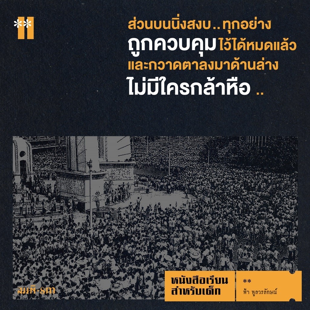 หนังสือ หนังสือเรียนสำหรับเด็ก / ฟ้า พูลวรลักษณ์ เขียน สำนักพิมพ์สมมติ - รูปที่ 5