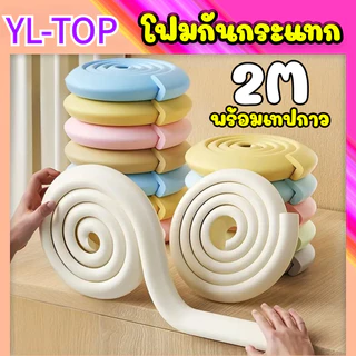 กันกระแทกมุมโต๊ะ โฟม(พร้อมเทปกาวสองหน้า) - ขอบ/มุมโต๊ะใช้ได้ G2732