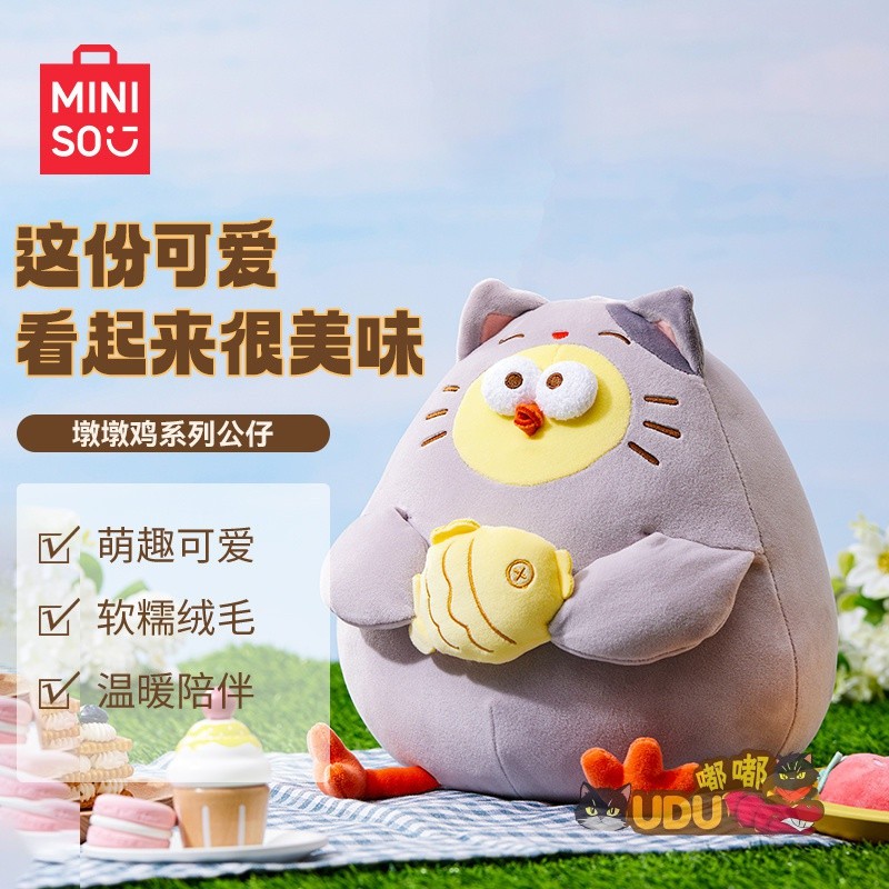 ของแท้ MiniSO จับปลา Dundun Chicken Lucky Chicken Doll Fun ปลากะพงแมว Dundun Chicken Mingchuang Premium Doll Strawberry Chicken Pillow Sleeping Doll ของขวัญวันเกิด