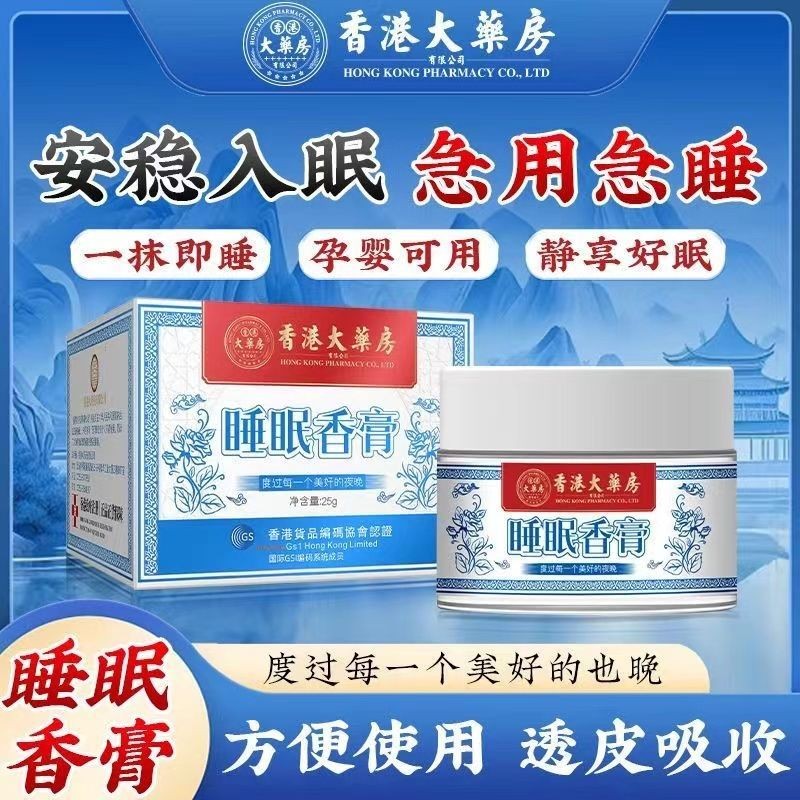 【】香港大房睡眠香膏安神助睡眠改善睡眠淡香植物草本通用Hong Kong Big Room Sleep Fragrance Soothing and Sleep Aid20240909