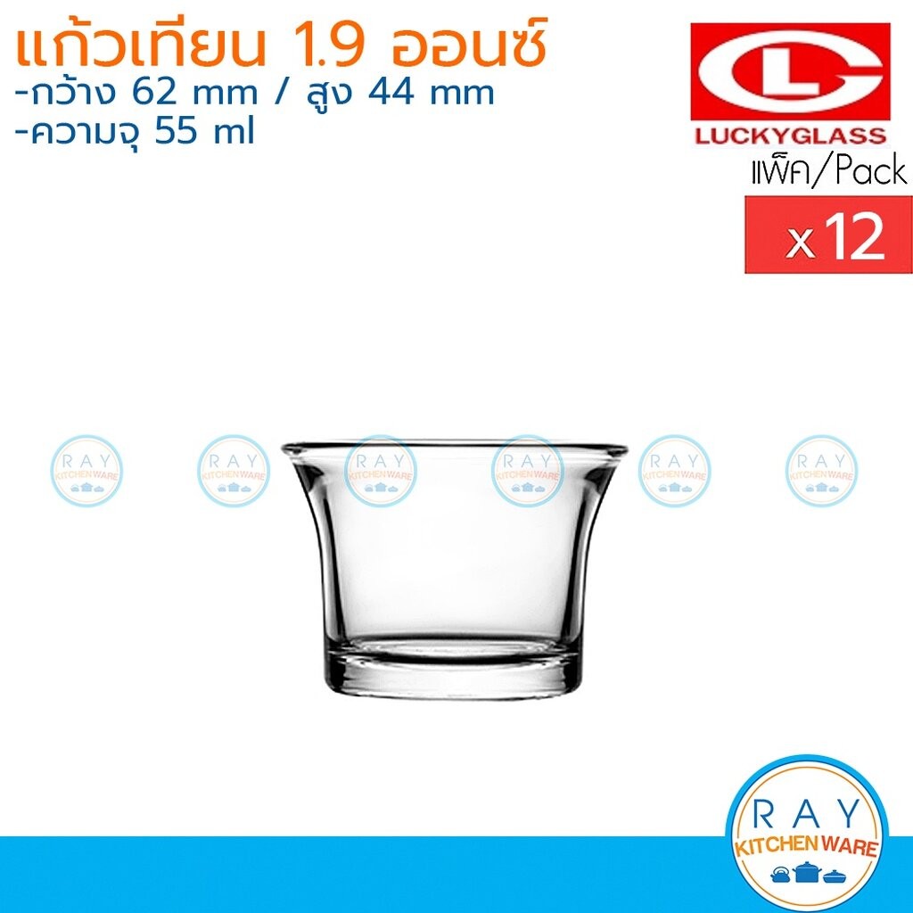 Lucky Glass ถ้วยใส่เทียน(12ใบ) 1.9 ออนซ์(55ml) Aroma T.Light Holder LG-541006 ตราลักกี้ เชิงเทียนแก้ว ถ้วยเทียนหอม