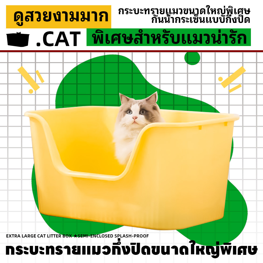 ใหญ่กระบะทรายแมวมีตะแกรงดักทราย รุ่นขอบสูงโปร่ง มี 3 สีให้เลือก ห้องน้ำแมว ขอบสูงกันกระเด็น กระบะทรายแมว พร้อมที่ตัก