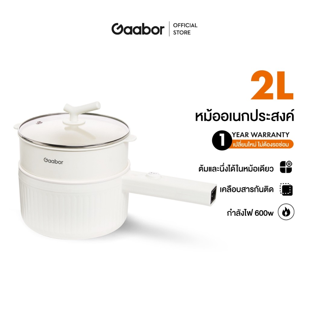 Gaabor หม้อไฟฟ้า อเนกประสงค์ ไม่ติดหม้อ 2 ลิตร 600W สำหรับ 2-3 คน อเนกประสงค์ทำได้ทั้งตุ๋น ต้ม สุกี้ ชาบู รุ่น GR-N20A