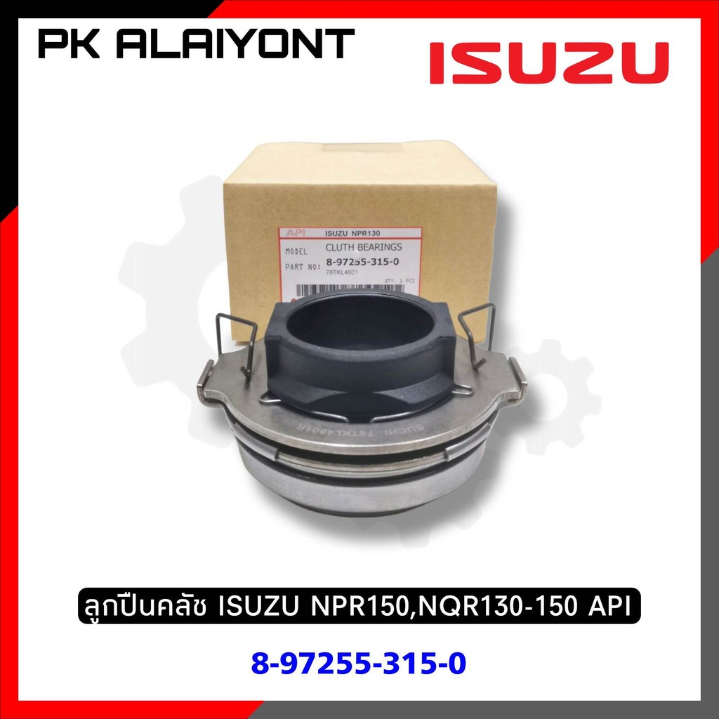 ลูกปืนคลัช ISUZU NPR,NQR130,NQR150 #78TKL4801 API