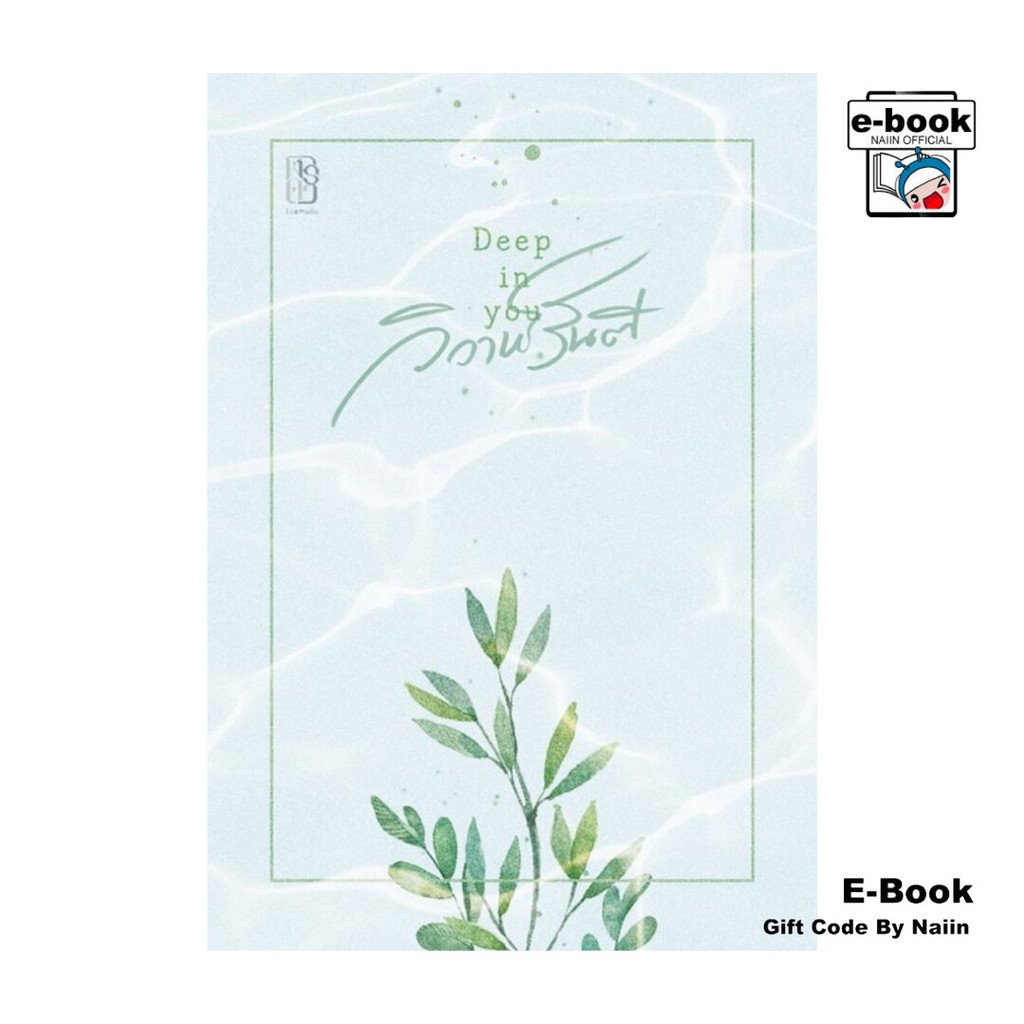 [E-Book Digital code] วิวาห์รันตี - ฬีรดา