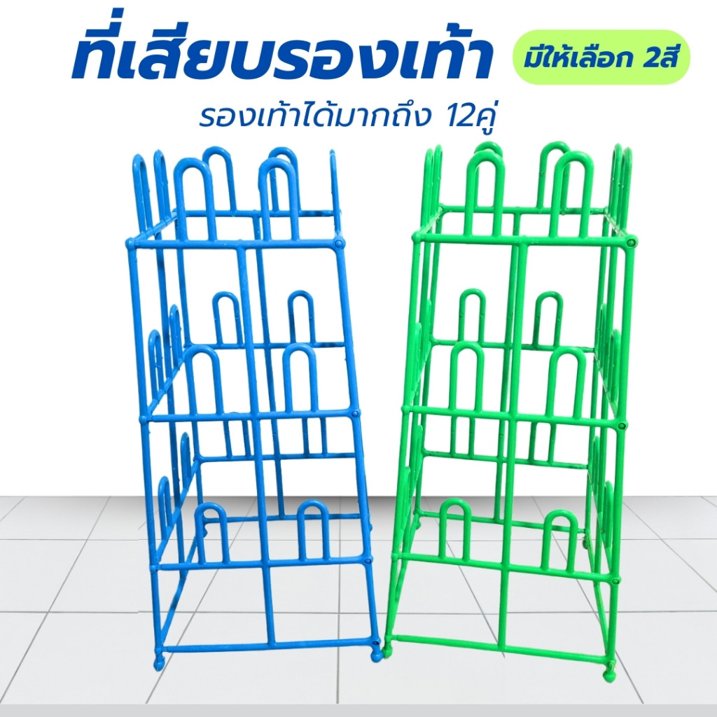 ที่เสียบรองเท้า ชั้นจัดระเบียบรองเท้า ชั้นเสียบรองเท้า แบบคละสี  เสียบได้ 12 คู่ แข็งแรง ทนทาน