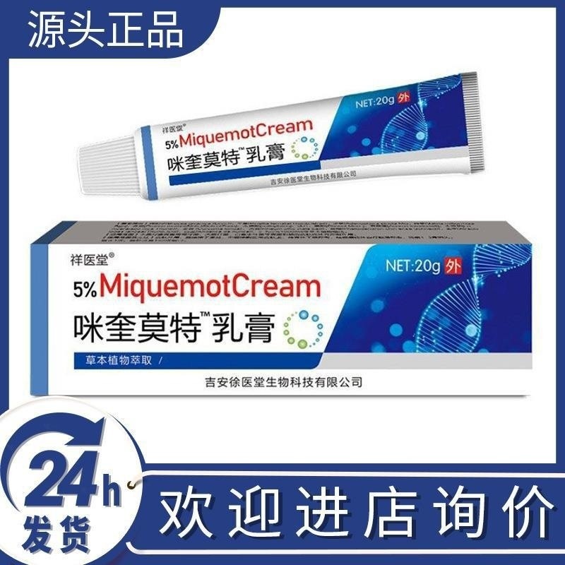 Skintific Taoxiang โรงพยาบาล Mikui Mote ครีมครีม Mikui 5% แบน Ukui ครีมครีม Silky Ukui ภายนอกใช้ H4YP