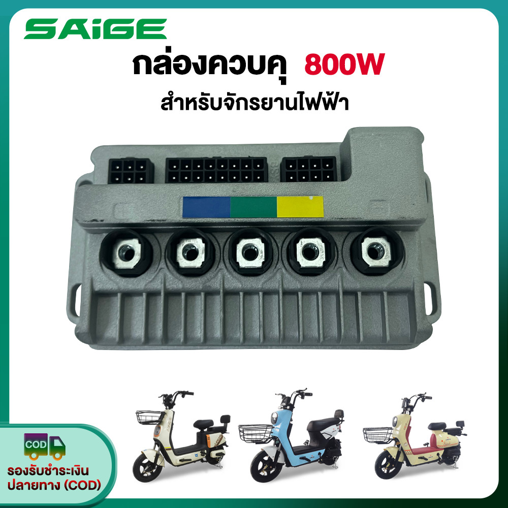 Saige กล่องควบคุ จักรยานไฟฟ้า กล่องควบคุ 800W 48V 60V กล่องควบคุ สำหรับ จักรยานไฟฟ้า กล่องควบคุมรถไฟฟ้า 2 ล้อ