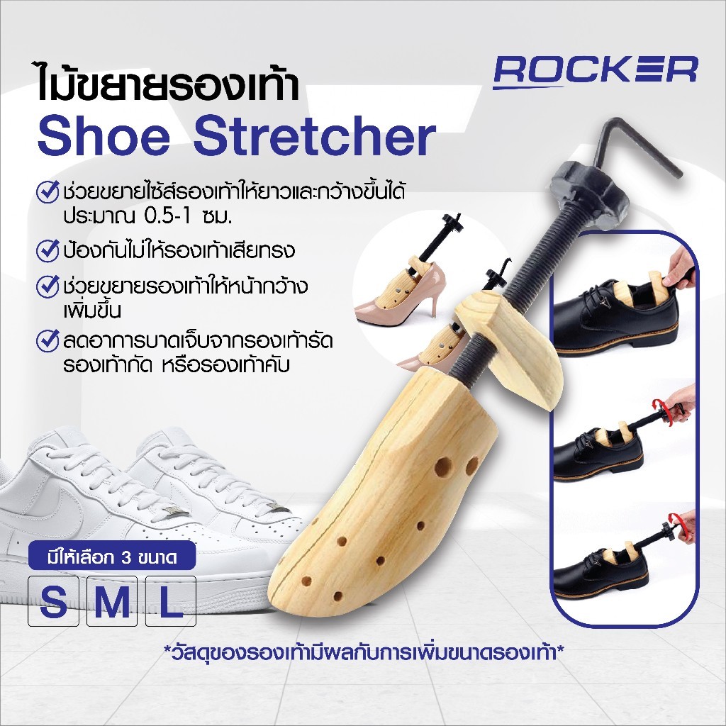 🔥ไม้ขยายรองเท้า🔥 ROCKER ขยายรองเท้า เพิ่มไซส์ ขยายได้ 0.5-1 ไซส์ ดันทรงรองเท้า รักษาทรง ปรับขนาดได้ 
