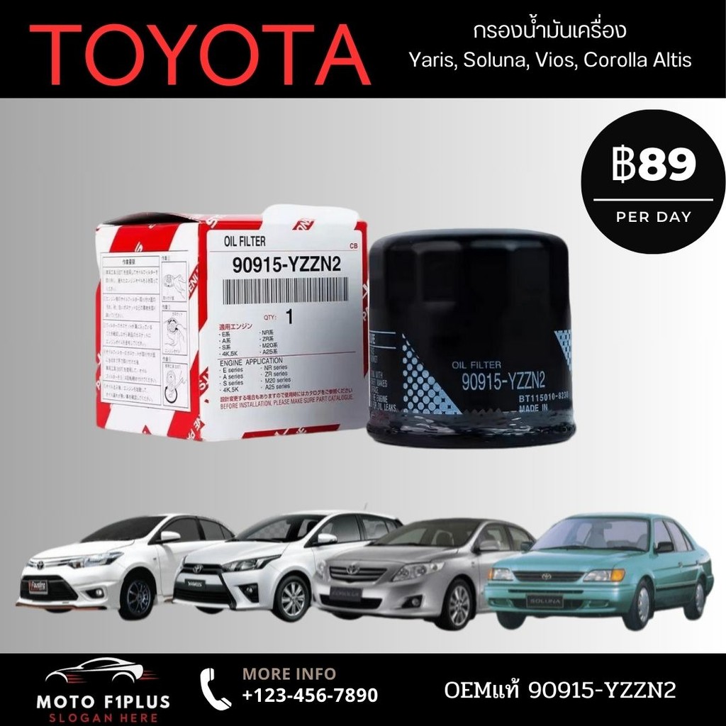 TOYOTA กรองเครื่อง Yaris, Soluna, Vios, Corolla Altis กรองน้ำมันเครื่อง OEMแท้ 90915-YZZN2